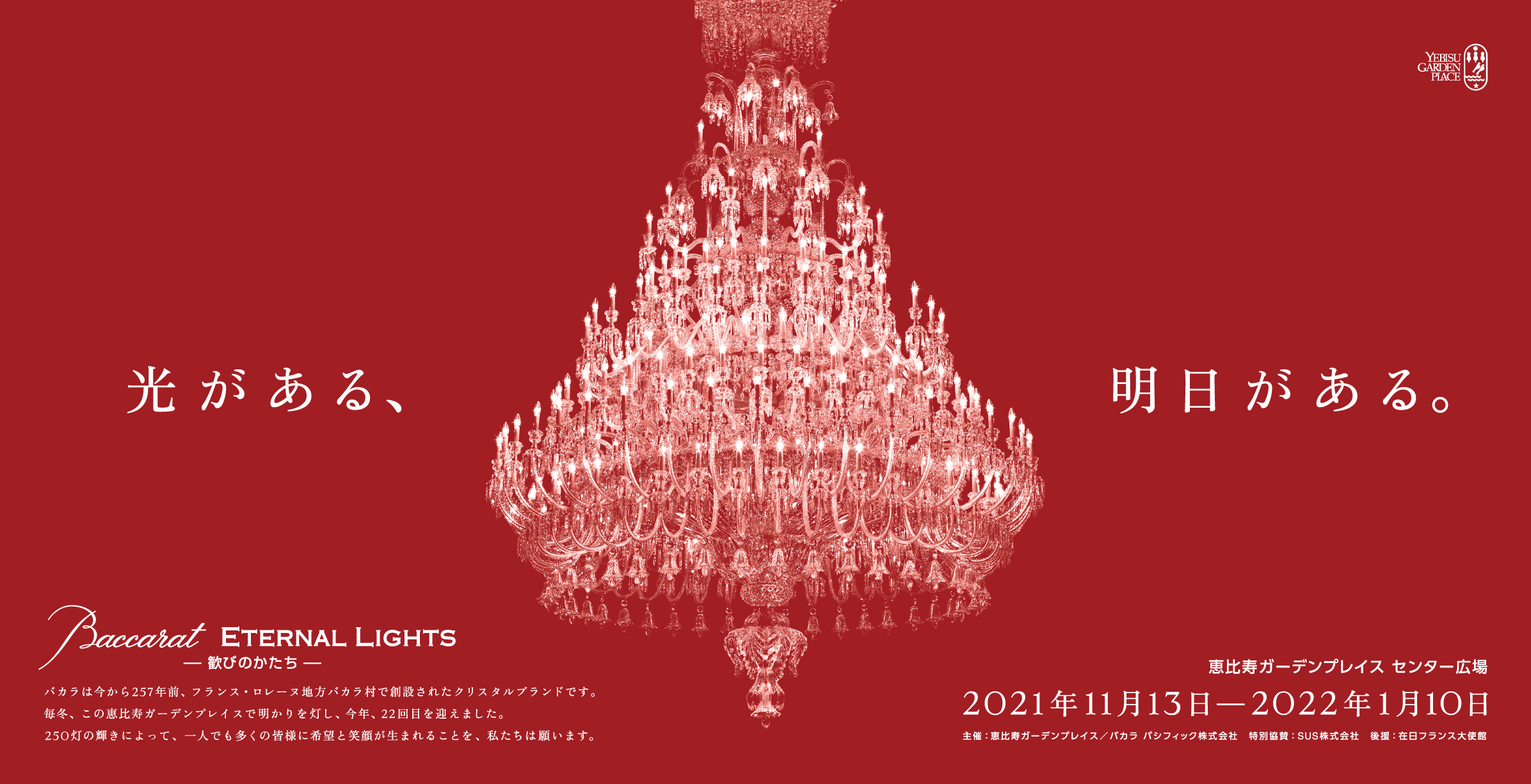 アート・デザイン・音楽 Baccarat アート・デザイン・音楽 Baccarat アート・デザイン・音楽 Baccarat